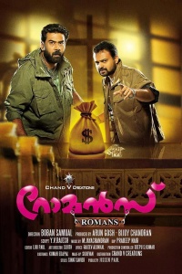 Postercutofromansmovie 2